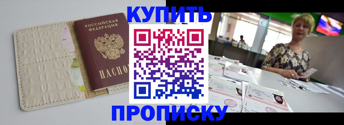 прописка штамп в Тамбовской области